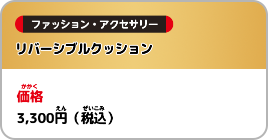 価格：3,300円(税込)