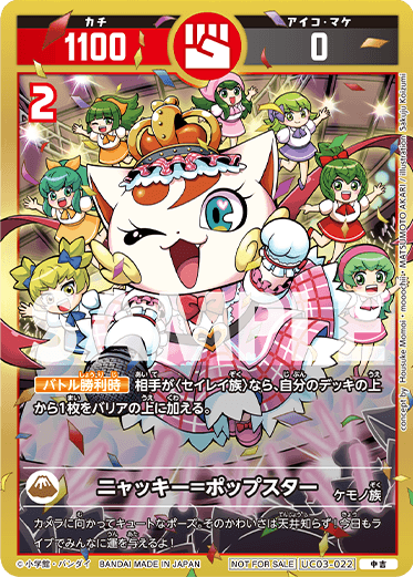 ニャッキー=ポップスター