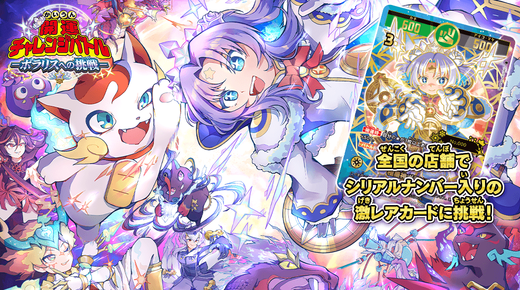 シリアルナンバー入り激レアカードゲットのチャンス！！