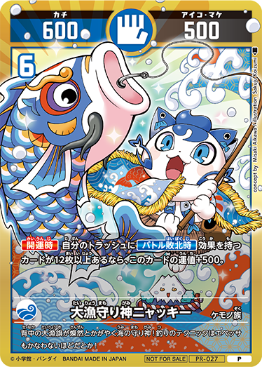 大漁守り神ニャッキー