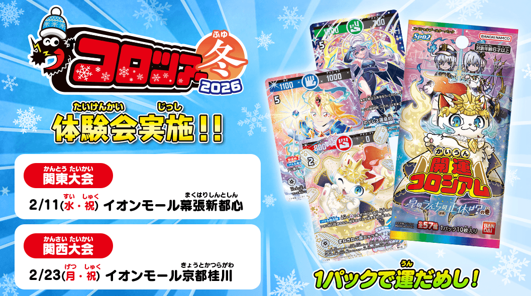 1パックで運だめし！