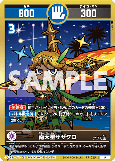 南天星サザクロ