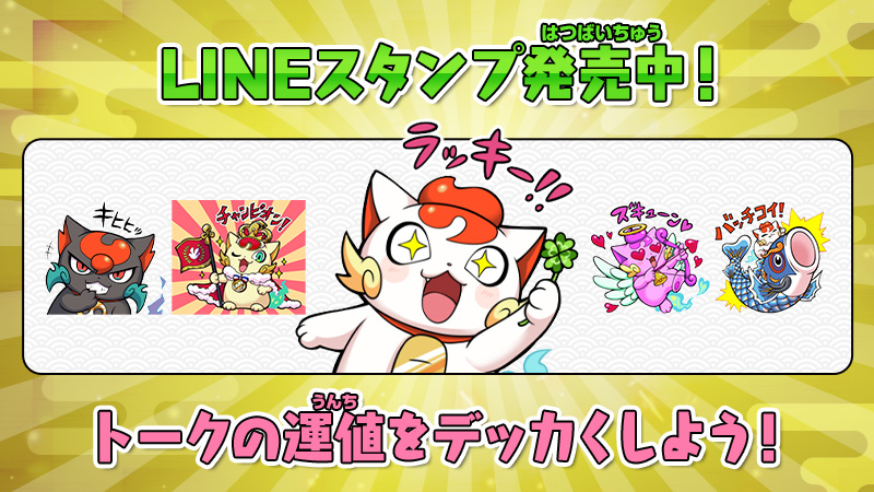 LINEスタンプ発売中！