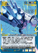 第28弾〜絶対戦力〜 - カードリスト / GUNDAMWAR