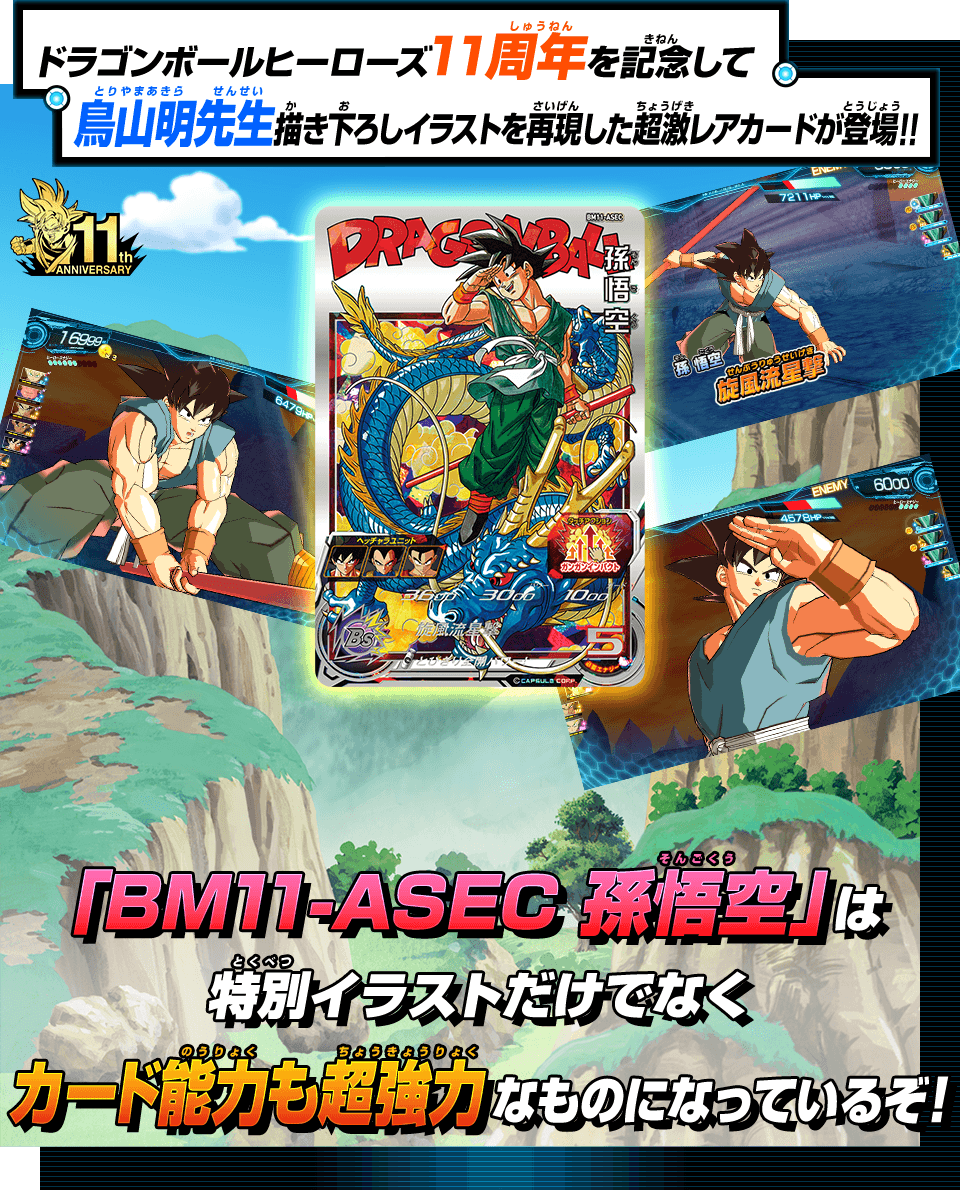 ドラゴンボールヒーローズ bm11-asec 孫悟空 パラレル | comonuevo.com.co