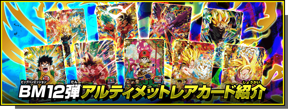 ニュース | スーパードラゴンボールヒーローズ 公式サイト｜SDBH