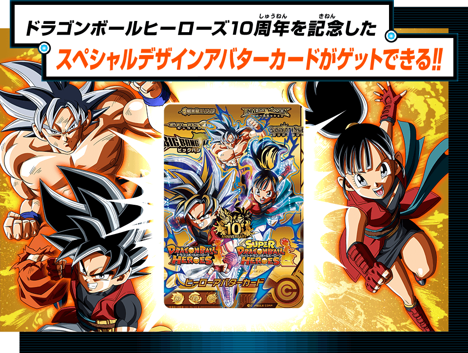 日本一決定戦限定　ヒーローアバターカード　銀箔　パラレルドラゴンボール