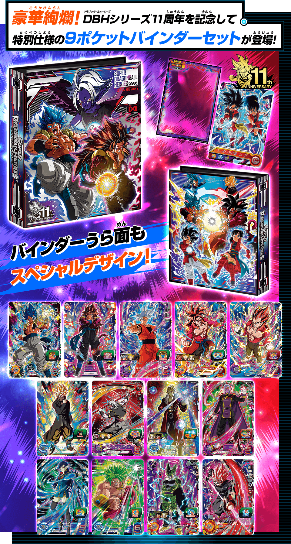 アイオスドラゴンボールヒーローズ【引退品】バインダー付き