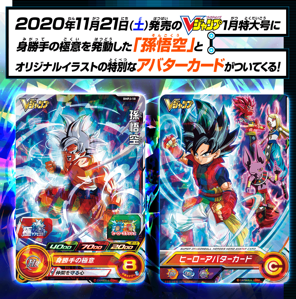 最強ジャンプ 7月号 付録カード ゴクウブラック ドラゴンボールスーパーカード 64％以上節約 - ドラゴンボールカード