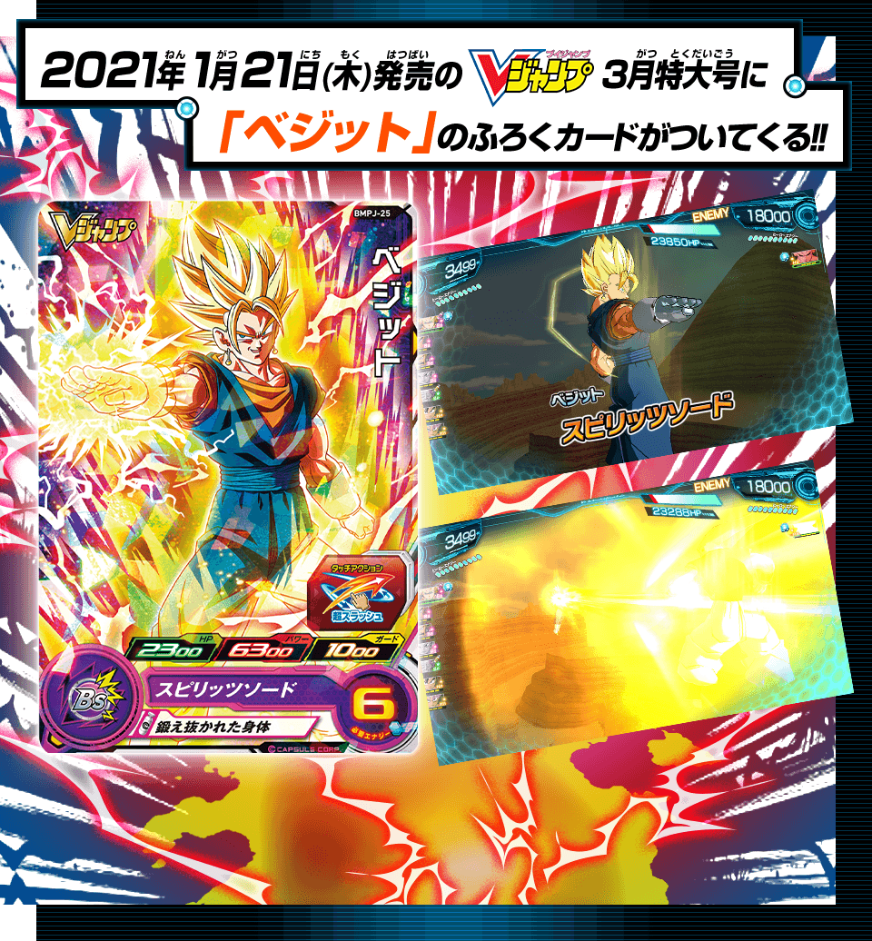 最強ジャンプ4月号付録 ベジータ4枚 - ドラゴンボールカード