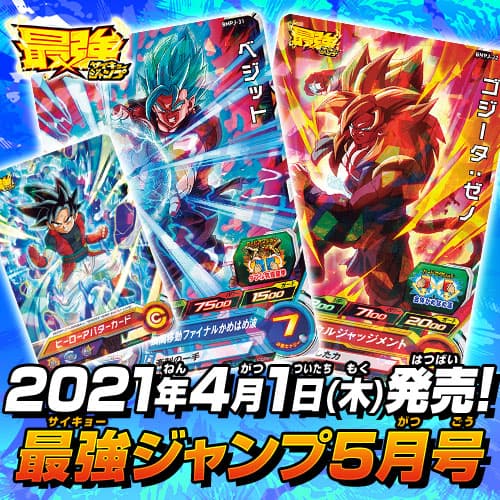 スーパードラゴンボールヒーローズ 公式サイト Sdbh