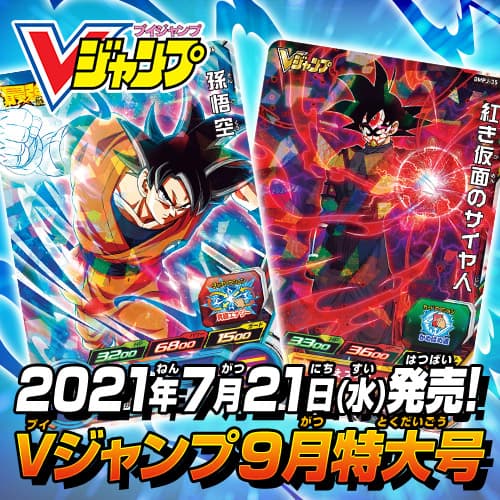 スーパードラゴンボールヒーローズ 公式サイト Sdbh