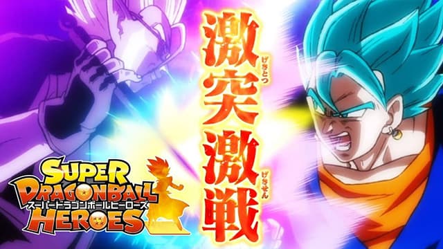 スーパードラゴンボールヒーローズ 公式サイト Sdbh