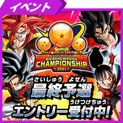 スーパードラゴンボールヒーローズ 公式サイト Sdbh