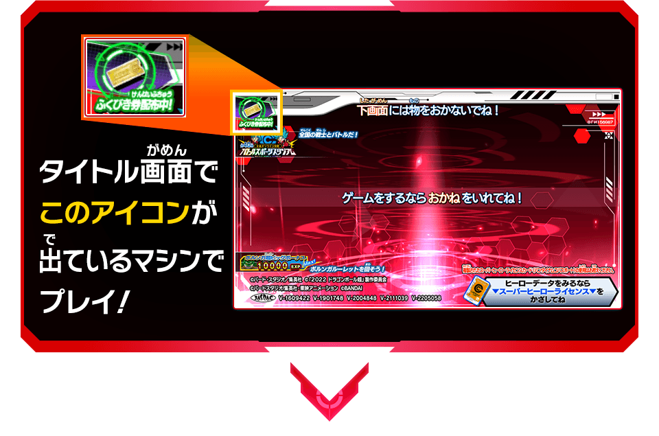 タイトル画面でこのアイコンが出ているマシンでプレイ！！