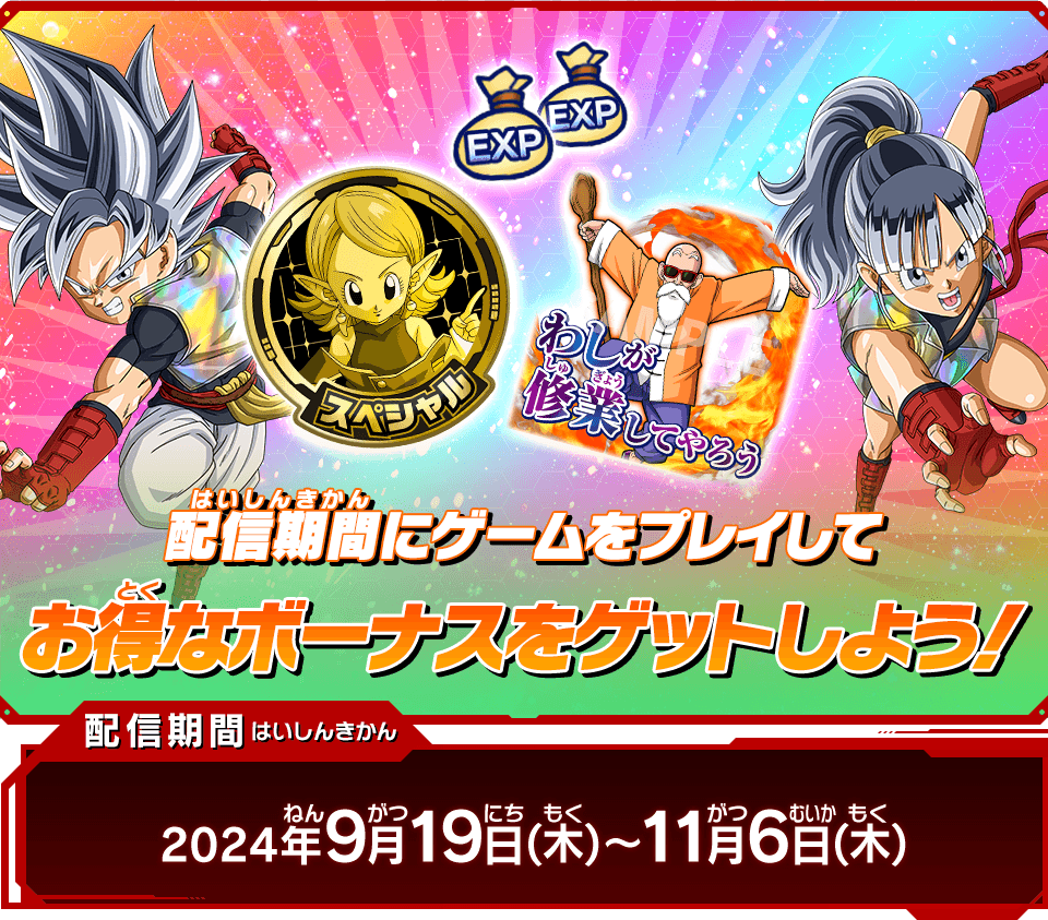 メテオミッション6弾 プレイボーナス＆アプリゲットルーレット