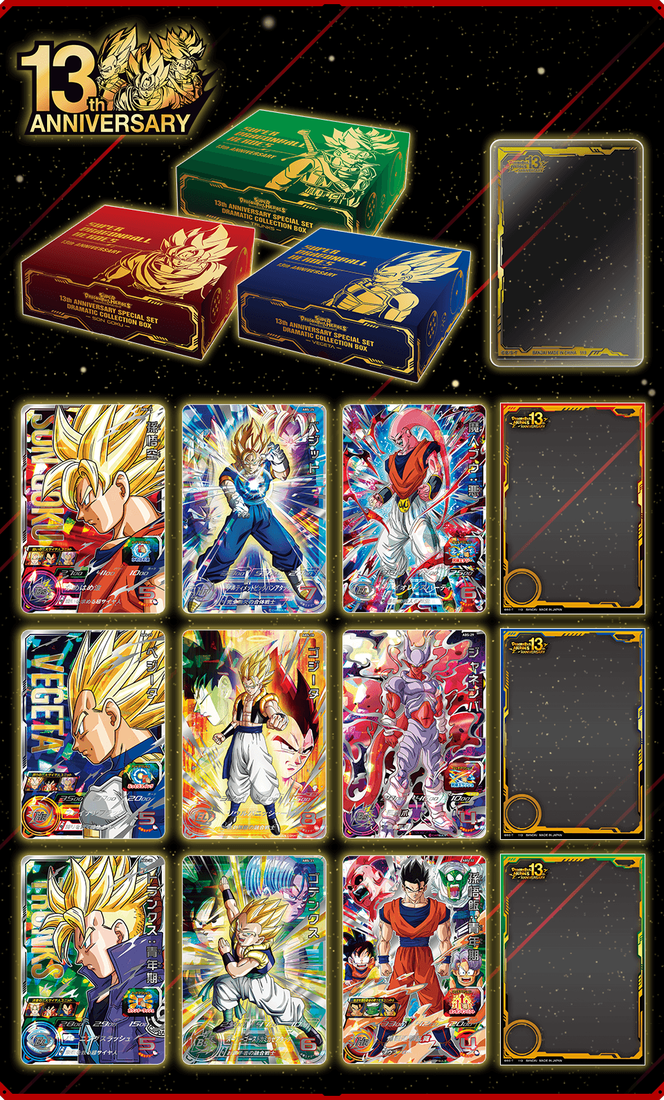 SDBH 13th ANNIVERSARY SPECIAL SET DRAMATIC COLLECTION BOX - グッズ ...