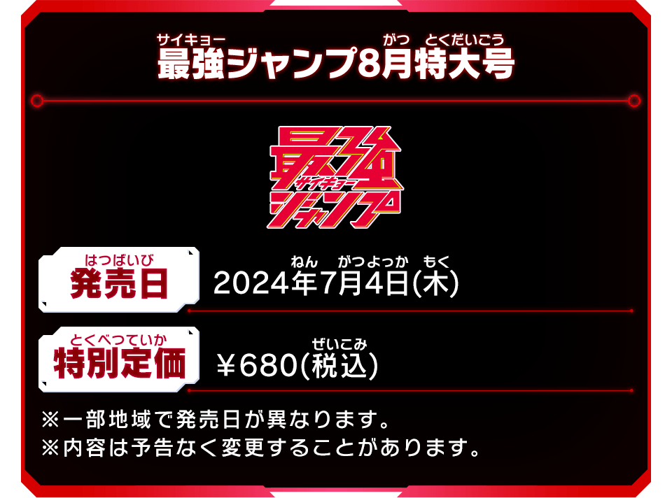 最強ジャンプ8月特大号