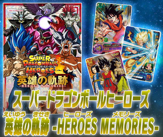 トップ | スーパードラゴンボールヒーローズ 公式サイト｜SDBH