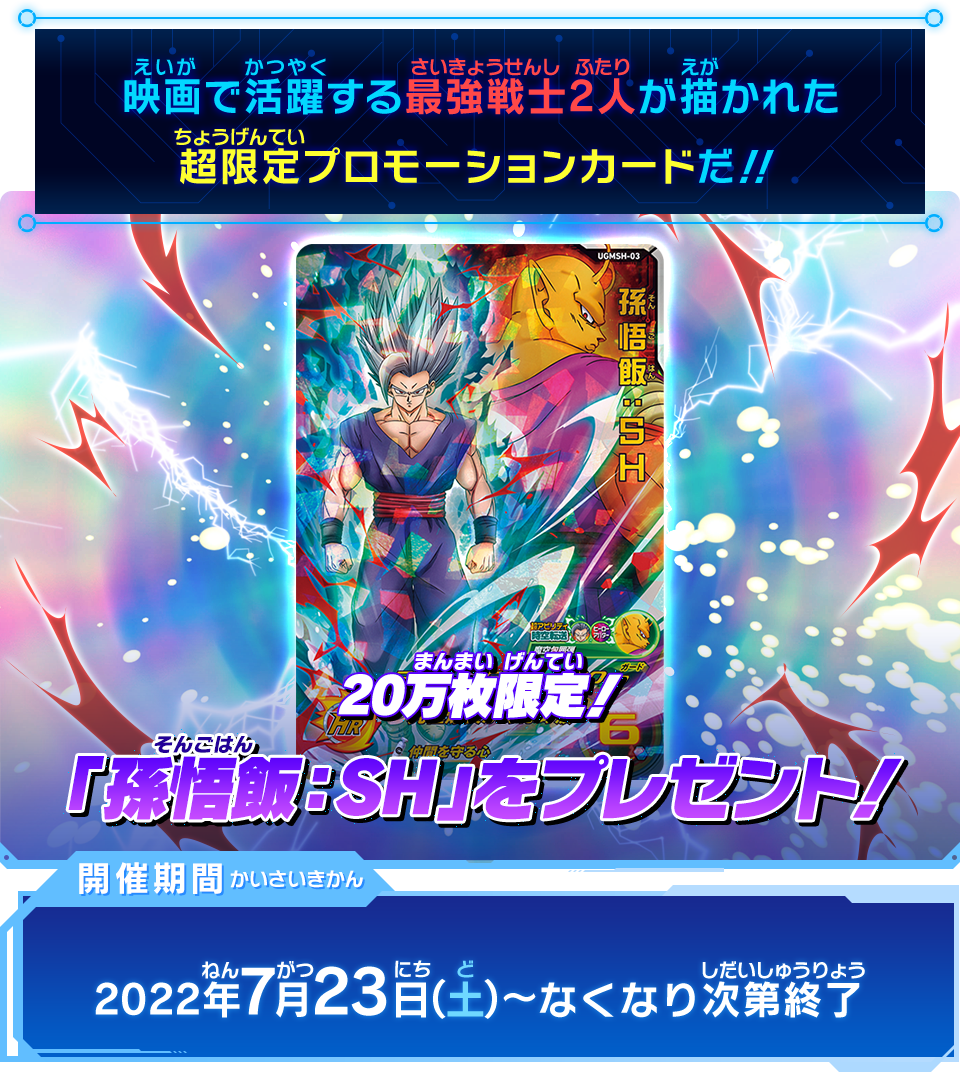 スーパードラゴンボールヒーローズ カード 孫悟空 UGMSH-02 ベジータ
