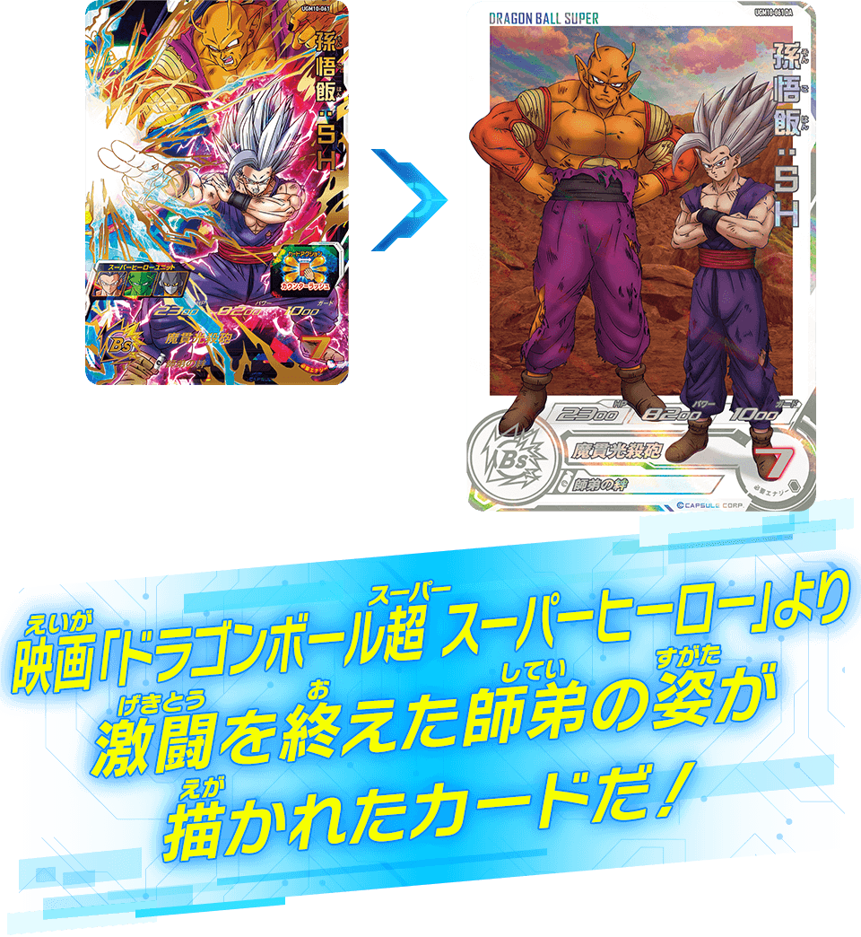 SDBH スーパードラゴンボールヒーローズ UGM10「サイヤ人編」セット