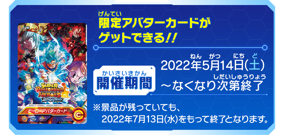 オンラインバトルロビーで遊ぼう！「カードプレゼントスタンプラリー」開催！ - ニュース | スーパードラゴンボールヒーローズ 公式サイト｜SDBH