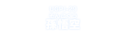 UGPJ-29