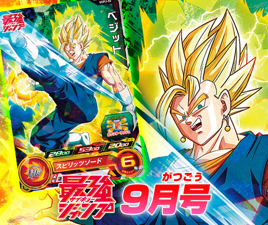 トップ | スーパードラゴンボールヒーローズ 公式サイト｜SDBH