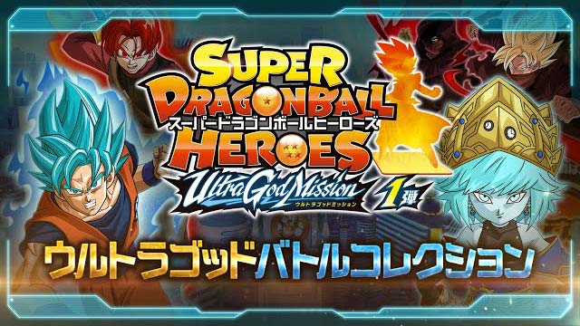 トップ スーパードラゴンボールヒーローズ 公式サイト Sdbh