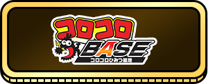 コロコロBASE コロコロひみつ基地